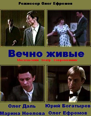 Вечно живые (2 серии из 2)