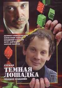 Тёмная лошадка (1-12 серии из 12)