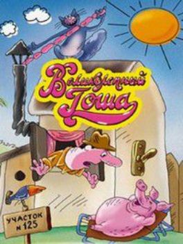 Великолепный Гоша (10 серий)