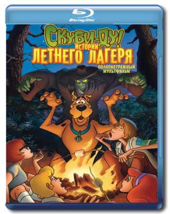 Скуби-Ду! Истории летнего лагеря / Scooby-Doo! Camp Scare DUB