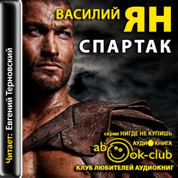 Спартак