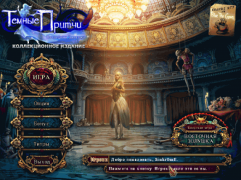 Dark Parables 5: The Final Cinderella.Collector's Edition / Темные Притчи: Последняя Золушка. Коллекционное издание