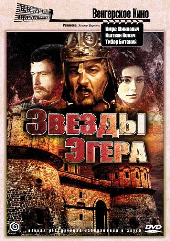 Звезды Эгера (2 серии из 2) / Egri csillagok DUB