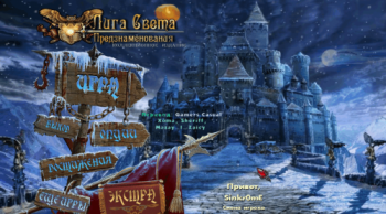 League of Light: Dark Omens Collector's Edition / Лига Света. Предзнаменования. Коллекционное издание