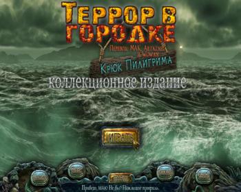 Small Town Terrors 2: Pilgrim's Hook. Collector's Edition / Террор в городке 2: Крюк Пилигрима. Коллекционное издание