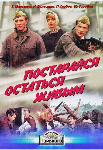 Постарайся остаться живым