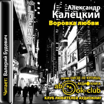 Воровка любви