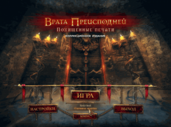 Portal Of Evil: Stolen Runes Collector's Edition / Врата преисподней. Похищенные печати. Коллекционное издание