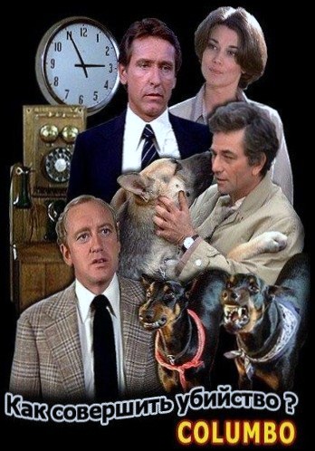 Коломбо: Как совершить убийство / Columbo: How to Dial a Murder DVO