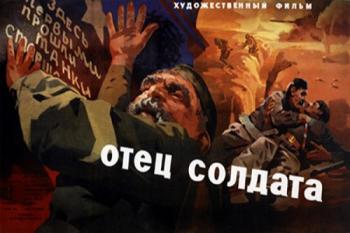 Отец солдата