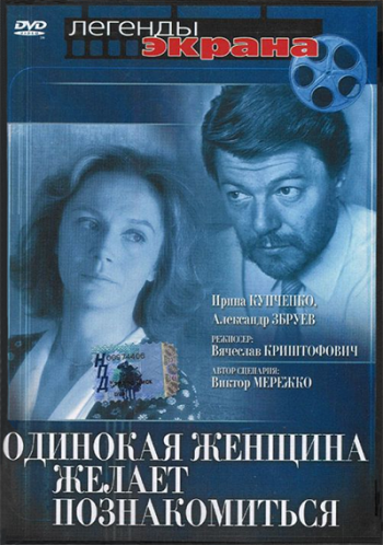 Одинокая женщина желает познакомиться