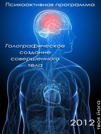 Психоактивная видеопрограмма
