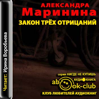 Закон трёх отрицаний