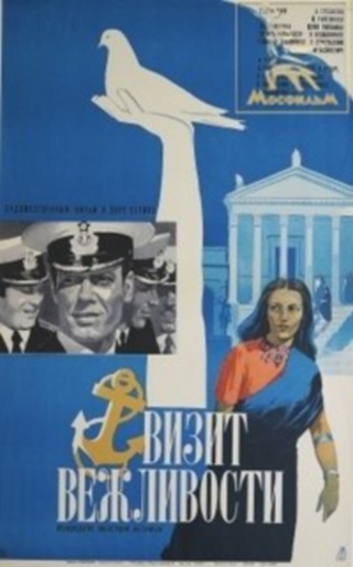Визит вежливости