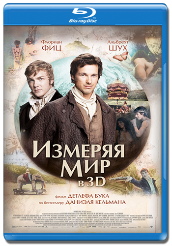 Измеряя мир / Die Vermessung der Welt DUB