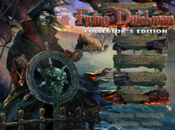 Secrets of the Seas: Flying Dutchman Collector's Edition / Морские тайны: Летучий Голландец Коллекционное издание