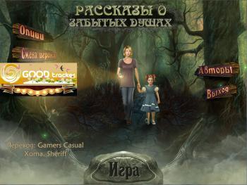 Lost Tales: Forgotten Souls / Рассказы о забытых душах