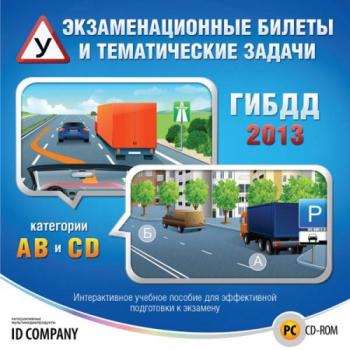Экзаменационные билеты и тематические задачи ГИБДД 2013 1.0 Portable