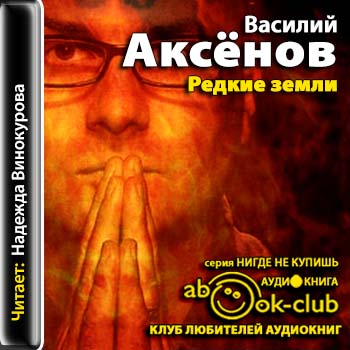 Редкие земли
