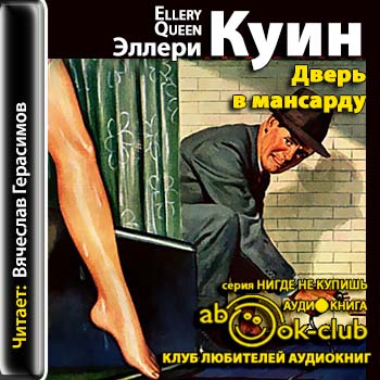Дверь в мансарду