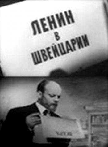 Ленин в Швейцарии