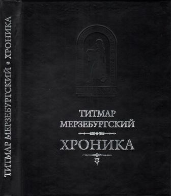 Mediaevalia. Хроника