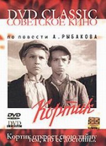 Кортик