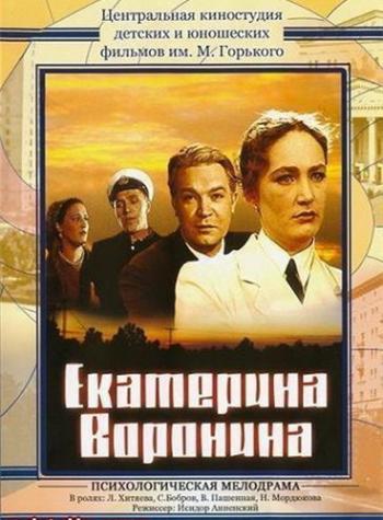 Екатерина Воронина