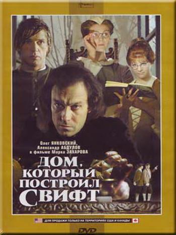Дом, который построил Свифт (2 серии из 2)