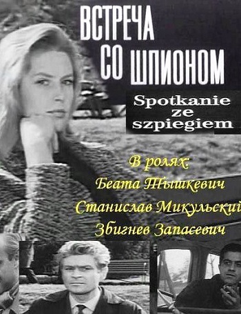 Встреча со шпионом / Spotkanie ze szpiegiem DUB