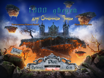 House of 1000 Doors 3: Serpent Flame Collector's Edition / 1000 дверей для Огненной Змеи. Коллекционное издание