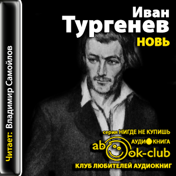 Новь