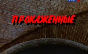Больше, чем любовь. Прокаженные. Николай Бухарин и Анна Ларина
