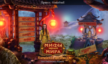 Myths of the World: Chinese Healer Collector's Edition / Мифы Народов Мира. Китайский Целитель. Коллекционное Издание