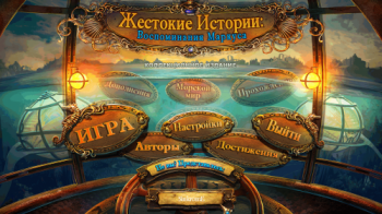 Fierce Tales 2: Marcus' Memory Collector's Edition / Жестокие истории: Воспоминания Маркуса Коллекционное издание