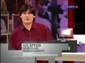 Academia. Николай Андреев. Математические этюды