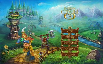 Башни страны Оз / Towers of Oz