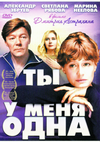 Ты у меня одна