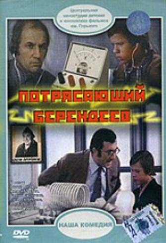 Потрясающий Берендеев