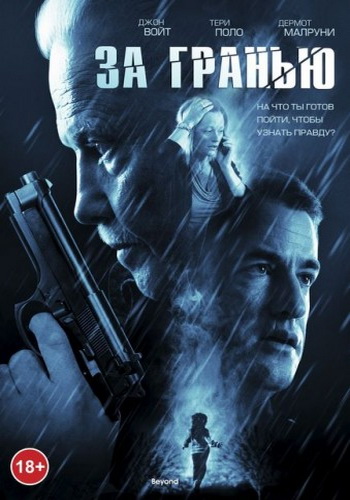 За гранью / Beyond MVO