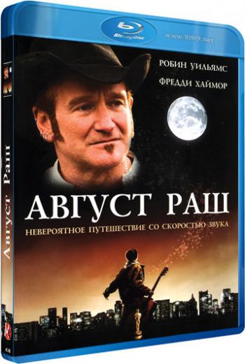 Август Раш / August Rush MVO