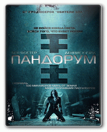 Пандорум / Pandorum