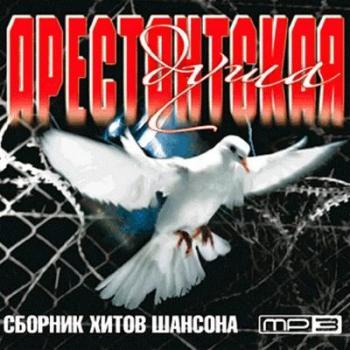 VA - Арестантская душа