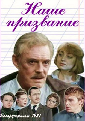 Наше призвание (3 серии из 3)