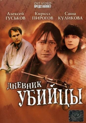 Дневник убийцы (1-12 серии из 12)