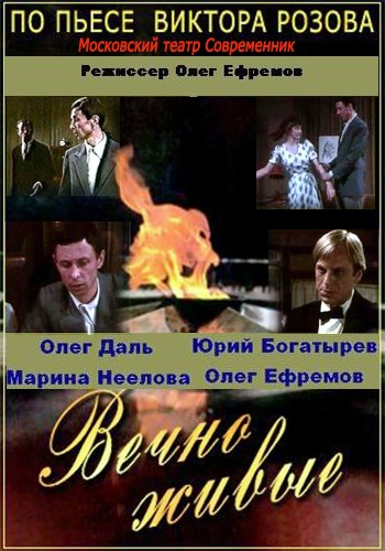 Вечно живые