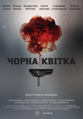 Черный цветок / Чорна квітка (1-4 серии из 4)