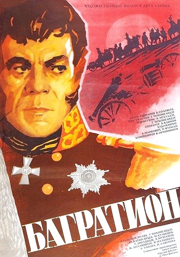 Багратион