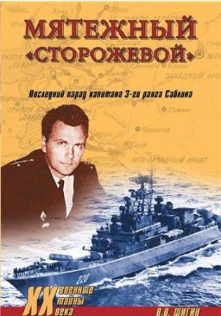 Последний парад замполита Саблина