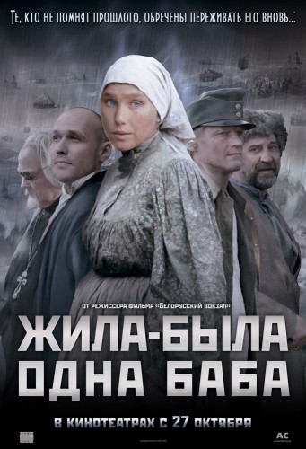Жила-была одна баба (1-5 серии из 5)